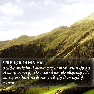 यशायाह 5:14 HINIRV Bible Verse Image