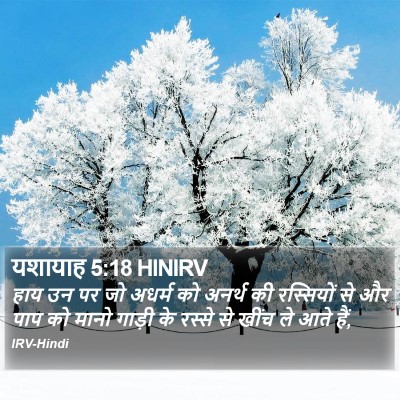 यशायाह 5:18 HINIRV Bible Verse Image