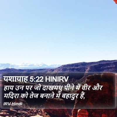 यशायाह 5:22 HINIRV Bible Verse Image