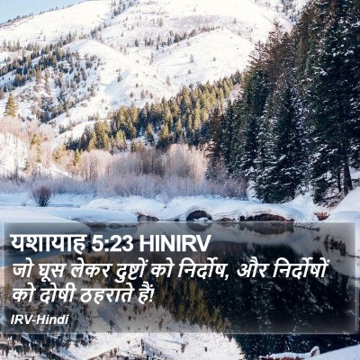 यशायाह 5:23 HINIRV Bible Verse Image