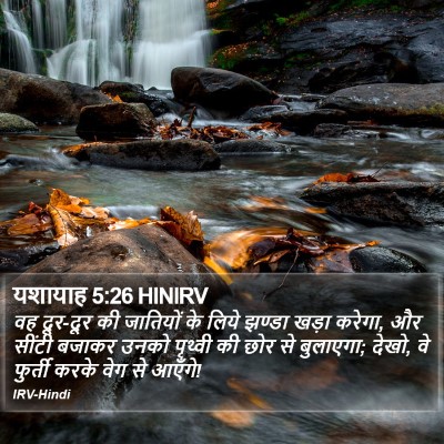 यशायाह 5:26 HINIRV Bible Verse Image