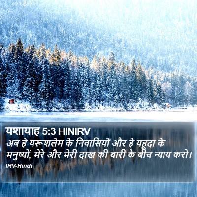 यशायाह 5:3 HINIRV Bible Verse Image