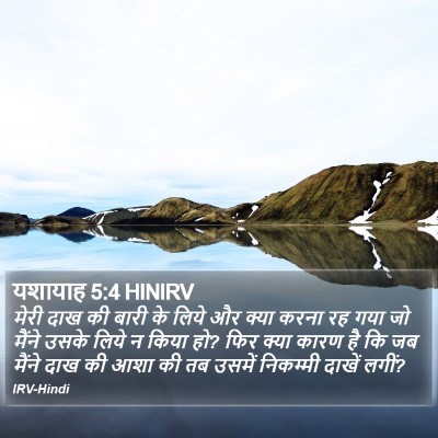 यशायाह 5:4 HINIRV Bible Verse Image