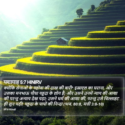 यशायाह 5:7 HINIRV Bible Verse Image