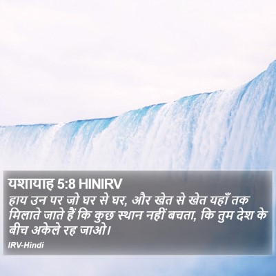 यशायाह 5:8 HINIRV Bible Verse Image