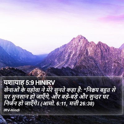 यशायाह 5:9 HINIRV Bible Verse Image