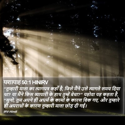 यशायाह 50:1 HINIRV Bible Verse Image