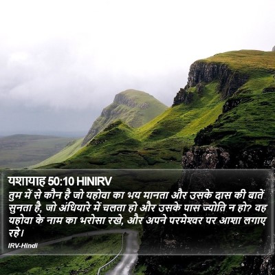 यशायाह 50:10 HINIRV Bible Verse Image