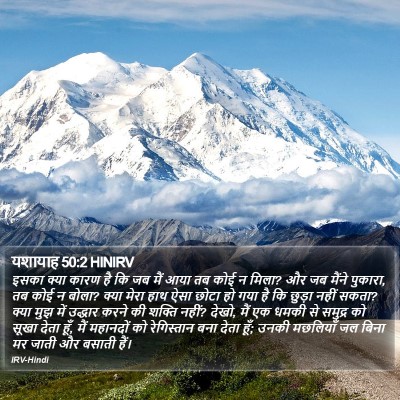 यशायाह 50:2 HINIRV Bible Verse Image