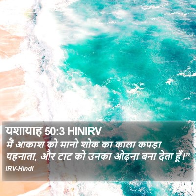 यशायाह 50:3 HINIRV Bible Verse Image