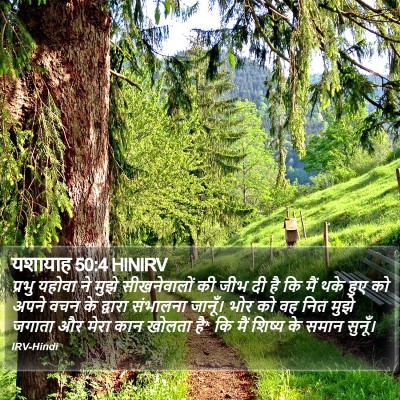 यशायाह 50:4 HINIRV Bible Verse Image