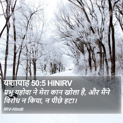 यशायाह 50:5 HINIRV Bible Verse Image