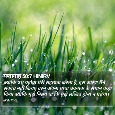 यशायाह 50:7 HINIRV Bible Verse Image