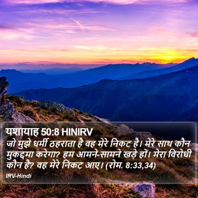यशायाह 50:8 HINIRV Bible Verse Image