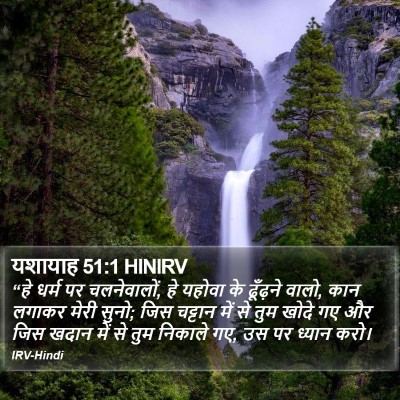 यशायाह 51:1 HINIRV Bible Verse Image