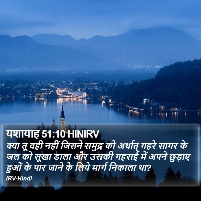 यशायाह 51:10 HINIRV Bible Verse Image