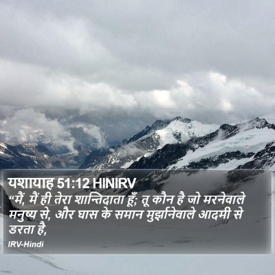 यशायाह 51:12 HINIRV Bible Verse Image