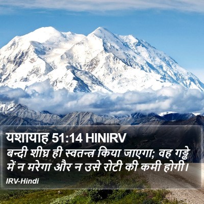 यशायाह 51:14 HINIRV Bible Verse Image