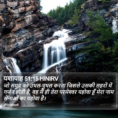 यशायाह 51:15 HINIRV Bible Verse Image