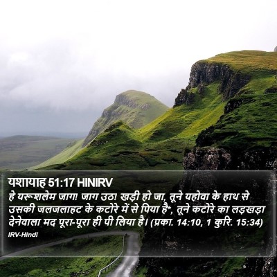 यशायाह 51:17 HINIRV Bible Verse Image