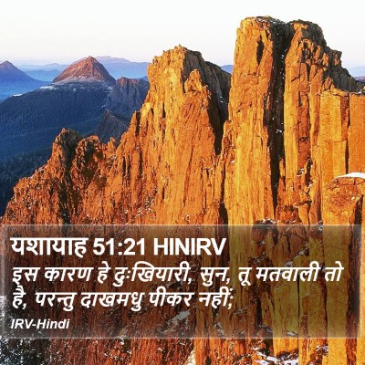 यशायाह 51:21 HINIRV Bible Verse Image