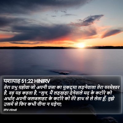 यशायाह 51:22 HINIRV Bible Verse Image