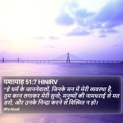 यशायाह 51:7 HINIRV Bible Verse Image