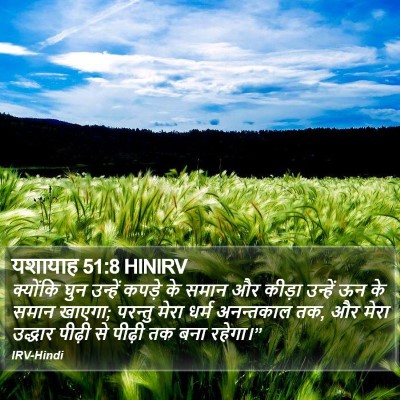 यशायाह 51:8 HINIRV Bible Verse Image