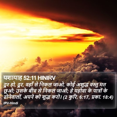 यशायाह 52:11 HINIRV Bible Verse Image