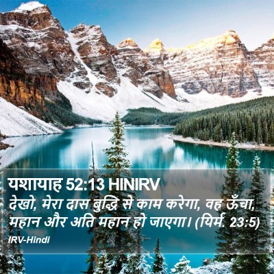 यशायाह 52:13 HINIRV Bible Verse Image