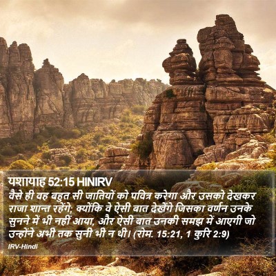 यशायाह 52:15 HINIRV Bible Verse Image