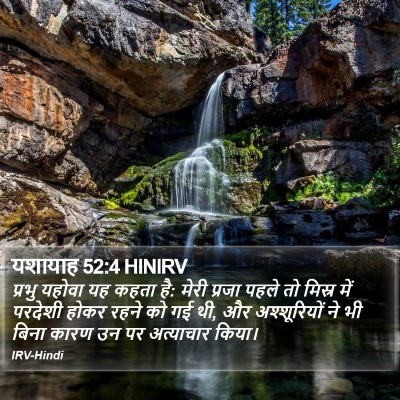 यशायाह 52:4 HINIRV Bible Verse Image