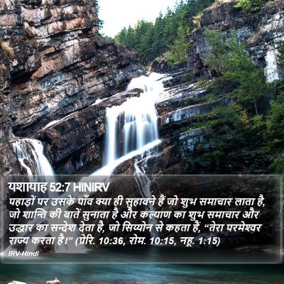 यशायाह 52:7 HINIRV Bible Verse Image
