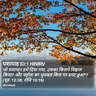 यशायाह 53:1 HINIRV Bible Verse Image