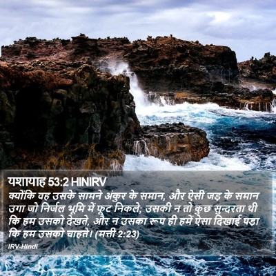 यशायाह 53:2 HINIRV Bible Verse Image