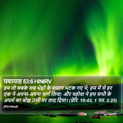 यशायाह 53:6 HINIRV Bible Verse Image