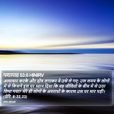 यशायाह 53:8 HINIRV Bible Verse Image