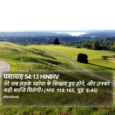 यशायाह 54:13 HINIRV Bible Verse Image