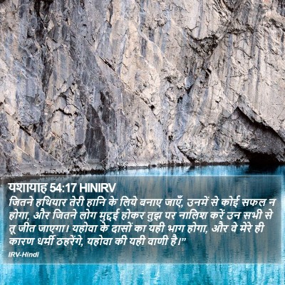 यशायाह 54:17 HINIRV Bible Verse Image