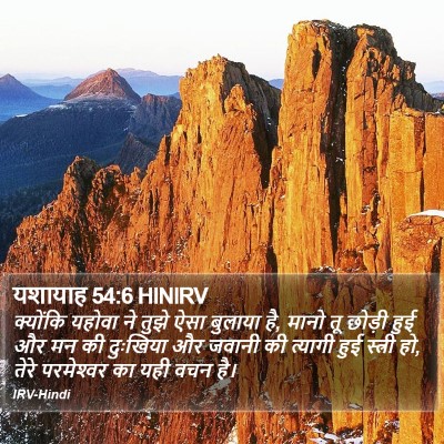 यशायाह 54:6 HINIRV Bible Verse Image