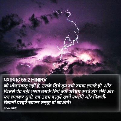 यशायाह 55:2 HINIRV Bible Verse Image