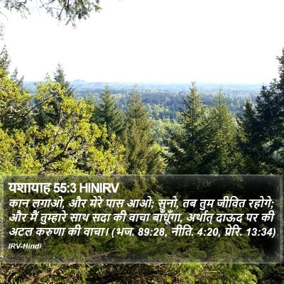 यशायाह 55:3 HINIRV Bible Verse Image