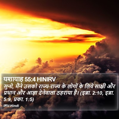 यशायाह 55:4 HINIRV Bible Verse Image
