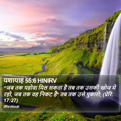यशायाह 55:6 HINIRV Bible Verse Image