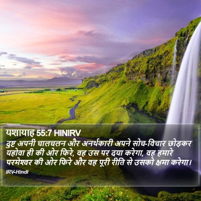यशायाह 55:7 HINIRV Bible Verse Image