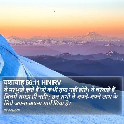 यशायाह 56:11 HINIRV Bible Verse Image