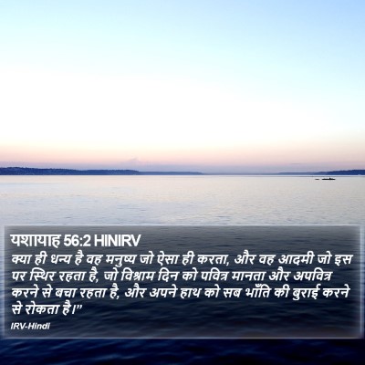 यशायाह 56:2 HINIRV Bible Verse Image