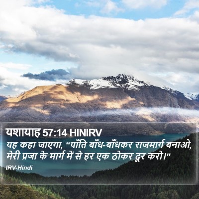यशायाह 57:14 HINIRV Bible Verse Image