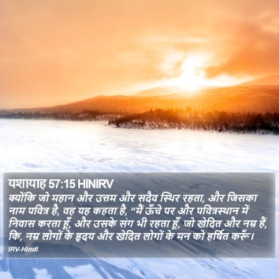 यशायाह 57:15 HINIRV Bible Verse Image