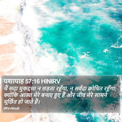 यशायाह 57:16 HINIRV Bible Verse Image
